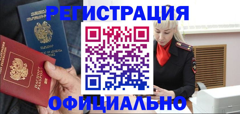 прописка паспорт в Красном Куте